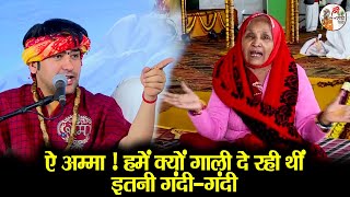 ऐ अम्मा ! हमें क्यों गाली दे रही थीं इतनी गंदी - गंदी ~!!~ Bageshwar Dham Sarkar #trendingvideo