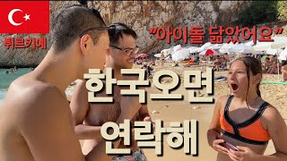 해변에서 만난 튀르키예 소녀, 집으로 초대했습니다ㅣ터키남부 여행. 02