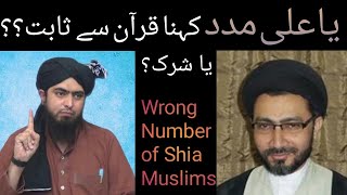Kiya Ya Ali madad kehna shirk hy|| Tawheed or ghairullah ko pukaarna||Shiya Qeeda