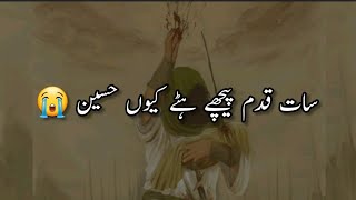 Saat qadam Full Noha with Urdu Subtitles and lyrics  | Farhan Ali waris New Noha 2022 | Noha lyrics