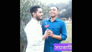 Breaking news:Gay men in park |পার্কে ২ সমকামী পুরুষ দেখলাম|শুনতে চান হরা কী কথা বলে?#youtubeshorts