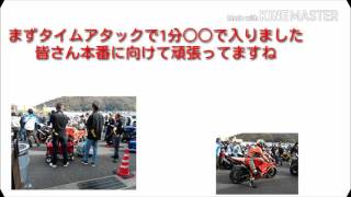 岡山国際サーキット11月13日オープン結果