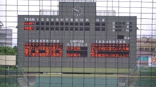 2023/09/22 社会人日本選手権九州地区予選準決勝・Honda熊本－沖縄電力戦ダイジェスト