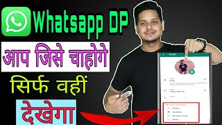 How To Hide Whatsapp DP From One Person || #Whatsapp DP kaise Chupaye || Ali Faisal YT