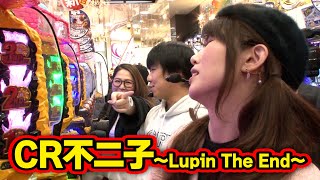 三流×3 22話【CR大海物語4MTB】【CR不二子～Lupin The End～】#パチンコ #パチスロ