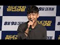 박서준x강하늘 청년경찰 롯데시네마 츄잉챗 170807 월드타워