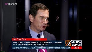 IMF საქართველოში საბანკო და ჯანდაცვის სექტორში დაბალი კონკურენციის რისკებს ხედავს