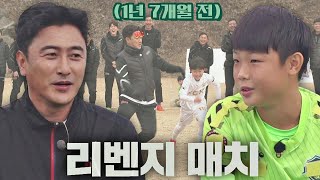 [선공개] 레전드 국대 안정환 VS 국대 유망주 김예건⚡️ 1년 7개월 만의 리벤지 매치｜11/7(일) 저녁 7시 40분 방송!