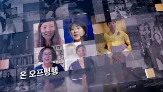 코위너(세계한민족여성재단)소개 동영상