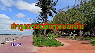 ເລາະ​ເບິ່ງ​ໂຄງ​ການ​ປ້ອງ​ກັນ​ຕາ​ຝັ່ງ​ເຈື່ອນ #taypms