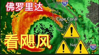 167飓风在附近登陆了😓风眼在离我家25迈2022年9月28日