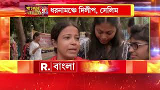 SLST | ধরনা মঞ্চে ভাইফোঁটা পালন এসএলএসটি চাকরিপ্রার্থীদের। উপস্থিত হন মহম্মদ সেলিম, দিলীপ ঘোষ