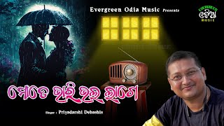 Mote Bhari Bhala Lage | ମୋତେ ଭାରି ଭଲ ଲାଗେ | Priyadarshi Debashis | Odia Album Song