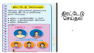 தன்னையும் குடும்ப உறுப்பினர்களையும் மதிப்போம்   நலக்கல்வி ஆண்டு 1