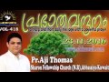 prabhathavandanam vol 418 a short and sharp message by pr. aji thomas