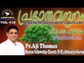 prabhathavandanam vol 418 a short and sharp message by pr. aji thomas