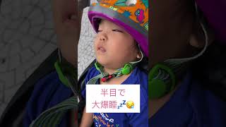 自転車のったら絶対寝る子達😴#shorts #双子