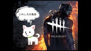 [DbD] Dead by Daylight デッドバイデイライト　ナース！コールタワー