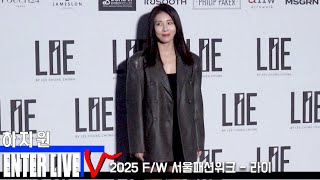 [엔터라이브] 2025 FW 서울패션위크 라이 패션쇼 - 하지원 #엔터라이브 #2025fw서울패션위크