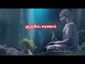 தனியாக இரு புத்தர் கதை story tamil