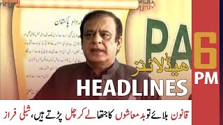 ARY News Headlines | 6 PM | 23 March 2021