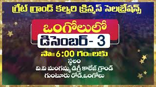 కల్వరి గ్రాండ్ క్రిస్మస్ సెలెబ్రేషన్స్ II Ongole II 3rd Dec 2024 II Dr. P. Satish Kumar #christmas