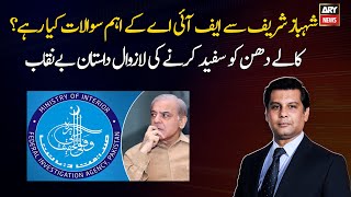 What are the important questions of FIA from Shehbaz Sharif?