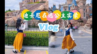 【迪士尼vlog】某公主第一次回老家有多累？佛系游玩上海迪士尼