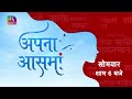 promo apna aasman । सपने संघर्ष और सफलता एपिसोड 28 29 may 2023