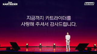 아직 실감이 나지 않지만, 그동안 고생 많으셨습니다 (3월 31일 서버 종료)