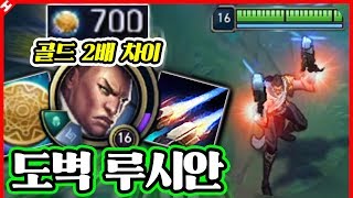 상대보다 골드 2배 많이 버는 방법 ㅎㄷㄷ ★룬 효율 100% 증가★ 도벽 루시안 [테스터훈]