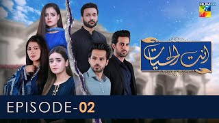 Ant Ul Hayat - Episode 02 - 1st August 2022 - HUM TV Drama