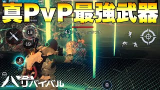 【アースリバイバル】PvPで猛者に勝てない人これ使って！バトルスーツを速攻で溜めるPvP最強武器の『スーパーノヴァ』がマジで化け物すぎるwwww【アスリバ】