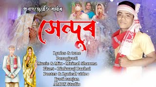 Sendur || Porag Jyoti || New Assamese Video Song 2023