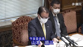 参議院 2021年03月04日 予算委員会 #01 山本順三（予算委員長）