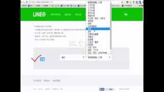 LINE@生活圈行銷教學－帳號申請（步驟一）