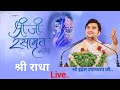 Day 1 || Shri ji Rasamrit Katha Live || Pujya Indresh Ji Maharaj