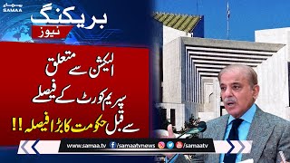 Govt Takes Big Decision | Punjab And KPK Election Case Hearing in  Supreme Court | Breaking News