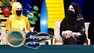 Spogmai with Zuhal Mohamadi , Part 2 - EP 189 | سپوږمۍ له زحل محمدي سره