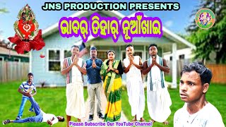 ଭାବର୍ ତିହାର୍ ନୂଆଁଖାଇ //Jns Production Presents