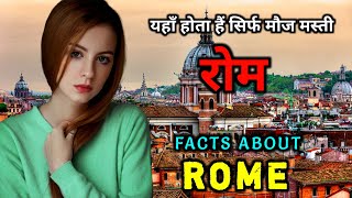 रोम जाने से पहले वीडियो जरूर देखें // Interesting Facts About Rome in Hindi