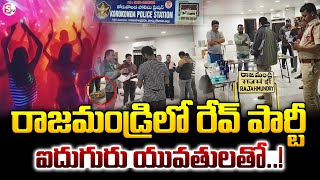 Rave Party in Rajahmundry | రాజమండ్రి లో రేవ్ పార్టీ కలకలం.. | Latest News Updates | SumanTV