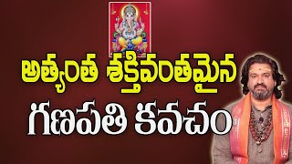 అత్యంత శక్తివంతమైన గణపతి కవచం | Ganapathi Pooja | Lord Ganesh | Pooja Vidhanam | Ganapthi Kavacham