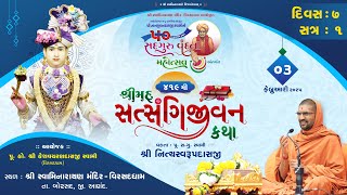 🔴Live : Satsangijivan Katha- 419 | Sadguru Vandana Mahotsav - Virsad | Day -7 | Session -1