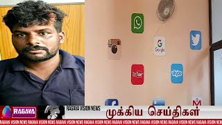 Ragava Vision News _ ராகவா விஷன் செய்திகள் _27-09-2024