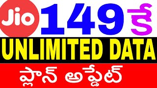 JIO 149 PLAN UPDATE IN TELUGU