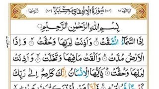 surah inshaqaq /most beautiful recitation of holy Quran|  surah al inshiqaq sudais