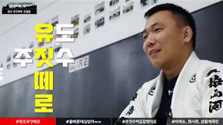 URBAN WARRIORS PROJECT - EP.03 원조 유짓떼로 안철웅 선수