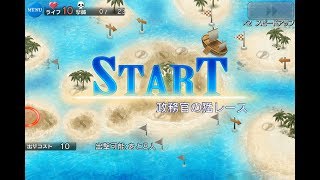 政務官の猛レース ☆０ スカイ・レーサー １回目【千年戦争アイギス 実況 無課金】