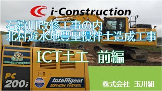 ICT土工　前編